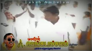 மாவீரன் ஐயா A.வெங்கடாச்சலம் சேர்வை