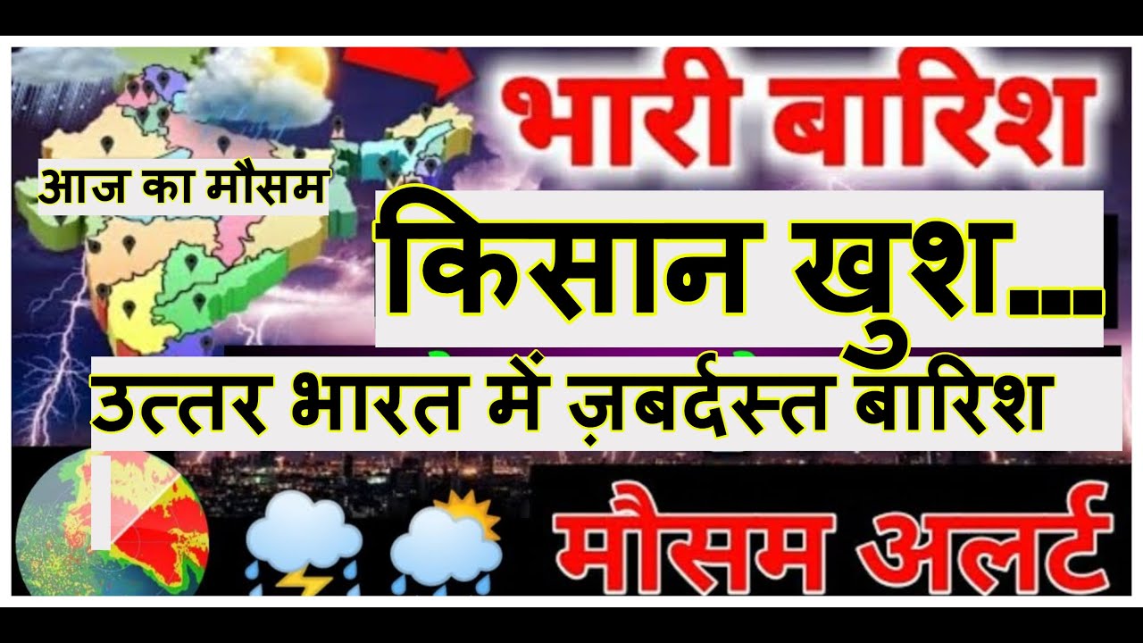 4 ज ल ई क म सम Mausam Ki Jankari July Ka Mausam Aaj Ka Mausam