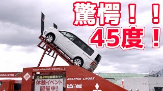 山形三菱自動車【デリカ】傾斜45度の世界を体験！関東ダートトライアルチャンピオンの圧巻のドラテク