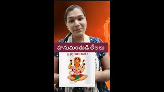 సనాతన ధర్మ - హనుమంతుడి లీలలు । Story 2। RJKiran