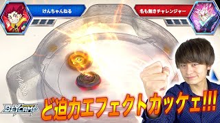 【ベイキャンプ】ど迫力エフェクトがカッコ良過ぎる！バトルサポートアプリ【ベイブレードバースト超王】BEYBLADE BURST SUPERKING