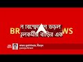 dubrajpur এগরা বজবজের পর এবার দুবরাজপুর ফের বিস্ফোরণ abp ananda live