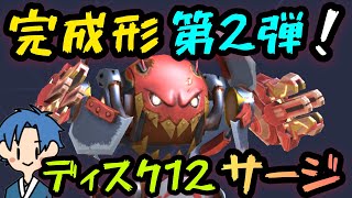 完成形第2弾！！『ディスクランチャー12サージ』！！【Mech Arena(メカアリーナ)】実況