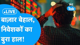 Share Market LIVE | बाज़ार बेहाल, निवेशकों का बुरा हाल! | Biz Bazaar Final Bet | BIZ Tak