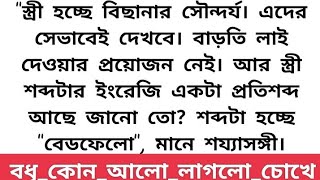 হৃদয়স্পর্শী অসম্ভব সুন্দর ইমোশনাল  রিলেটেড 💙 part -24💙।।heart touching emotional love story bangla