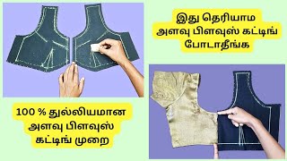 easy blouse cutting and stitching in Tamil/alau blouse vaithu cutting #blousecutting #alaublouse