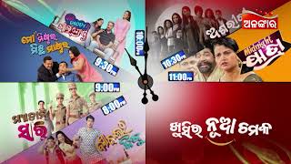 ଖୁସିର ନୂଆ ଚମକ | Generic Promo | 7th June 2023 | Alankar Tv