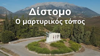 Δίστομο, ο Μαρτυρικός Τόπος