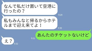 【LINE】財布を忘れたフリして奢られる前提で韓国旅行に便乗するママ友→一切忠告を聞かない女に旅行最終日にある事実を伝えた時の反応がw