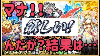 【モンスト】初めての超獣神祭！だけど…これはひどいよ！！＆単発一回でモーセ出た話