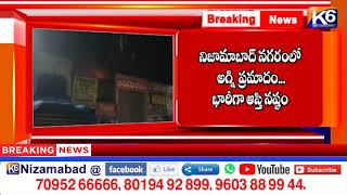 BREAKING NEWS : నిజామాబాద్ నగరం లో అగ్ని ప్రమాదం  || K6 NEWS || 27-05-2021 ||