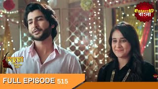 Mahua  - Ek Nari Shaktir Kahini | মহুয়া  এক নারী শক্তির কাহিনী l Full Episode 515  Enterr10 Bangla