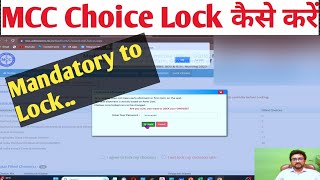 How to MCC Choice Lock|🔥|Mandatory to Lock Your Choice||🔥