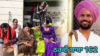 THARKl BABA 162 || ਠਰਕੀ ਬੂੜਾ 162 || producerdxx || Bakhipaad || new video