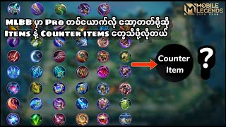 Item counter MLBB for 2024 | NiKLAUS OFFiCiAL