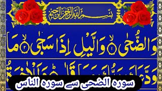 🔴 Last 22 Surahs | 4 Quls Sharif in Arabic | Last 10 Surah  | Quran Recitation