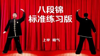 国家体育总局推广《八段锦》标准练习口令版 正背面对练展示