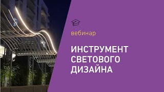 Гибкий неон как главный инструмент светового дизайна