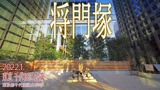 東京 千代田区散策【将門塚】2022.2.東京都千代田区大手町