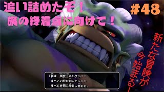 【ドラクエ10】さらなる強さと信頼をを求めて。キーエンブレム取得の旅！ドラゴンクエスト10オフライン part48 実況プレイやってくよー！