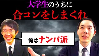 ナンパ派の株本と合コン派の宋世羅【株本切り抜き】【虎ベル切り抜き】【年収チャンネル切り抜き】【株本社長切り抜き】【2020/09/05】