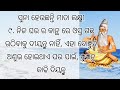 ଜୀବନରେ ଖୁସିରେ ରହିବାର ସୁବିଚାର odia suvichar ajira anuchinta the perfect true line best line