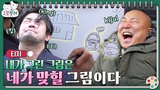 ✍티저ㅣ영혼을 불태운 이말년x주호민, 이거슨 길바닥 그림퀴즈 ㅣ✍그림형제