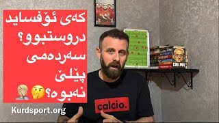 كەی ئۆفساید دروستبوو؟ سەردەمی پێلێ نەبوە؟!!