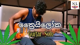 ත්‍රෛයිලෝක | Thriloka | Guitar Solo