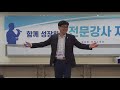 김인식교수의 강의코칭 피드백 가천대학교 최고명강사 프로젝트 전문강사 자격과정 1기