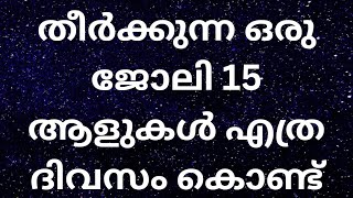 psc maths #shorts #36ആളുകൾ =25ദിവസം ,15ആളുകൾ =എത്ര ദിവസം #upsc maths