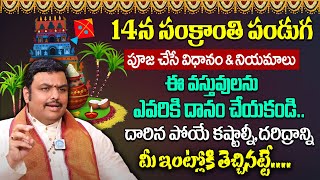 సంక్రాంతి పండగ | Importance \u0026 Significance of Sankranti 2025 | Prabhakara Chakravarthy | iDream