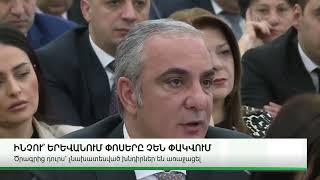 ԵՐԵՎԱՆՈՒՄ ՓՈՍԵՐԻՑ ԱԶԱՏՎԵԼՈՒ ՏԱՐԲԵՐԱԿՆԵՐԸ