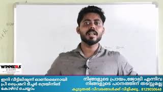 How to learn pre primary TTC| എങ്ങിനെ ഒരു പ്രീ പ്രൈമറി ടീച്ചറാകാം | Pre Primary Teacher Training