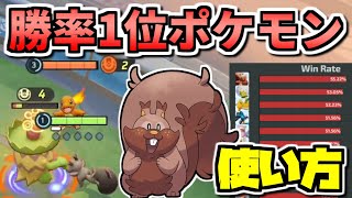 【レート3000と見る】統計勝率1位！55%超えの ぶっ壊れポケモン『ヨクバリス』の使い方【ポケモンユナイト】