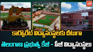 A Model KG to PG Campus at Gambhiraopet | Mana Ooru Mana Badi, Telangana | CM KCR, KTR | YOYO TV