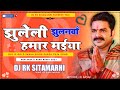 Jhuleli_Jhulanwa_Hamar_Maiya_-(#Pawan_Singh Old is Gold Durga puja GMS #Remix ) DJ RK SITAMARHI