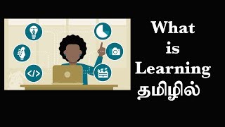 Learning, கற்றல் என்றால் என்ன. அது எவ்வாறு நமக்குள் செயல்படுகிறது (EP19) Basic Psychology in Tamil