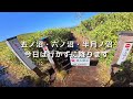 2024 09 29 大雪山（愛山渓）松仙園ルート、沼巡り紅葉登山