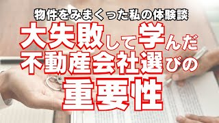 【部屋選び2】不動産会社への違和感を飲み込んで引っ越ししたら大失敗して、時間をかけて慎重に行動して、いい部屋といい担当者に出会えました