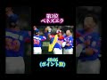 【最新版】世界野球ランキングtop5 shorts wbc プレミア12 侍ジャパン 台湾