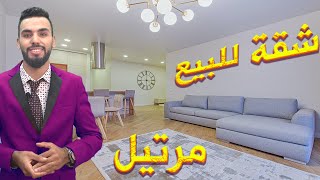 شقة للبيع مفروشة في مرتيل حي أحريق فعمارة مجهزة بكاميرا للمراقبة Appartement équipée a Vendre Martil