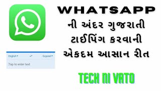 How to Type Gujarati in Whatsapp | ગુજરાતી | Gujarati Voice Typing | Fast Typing Message In Gujarati