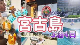 【3泊4日②】謎の村へ潜入！？/大人の夏休みin宮古島