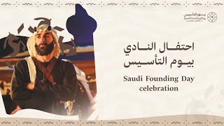 🟡⚫️ اعلان يوم التأسيس السعودي 2024 | نادي الاتحاد