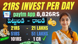 Every Day 21RS Investment // SIP Plan in Telugu//Latest Telugu Updates 2024