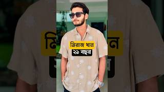 প্র্যাংকিং নায়কদের বর্তমান বয়স | Miraz Khan | Sakib | Nineties Polapain | Prank King #prankking