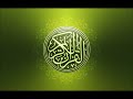 سورة البقرة كاملة بصوت الشيخ مشاري العفاسي 80 دقيقة فقط Surah al baqarah