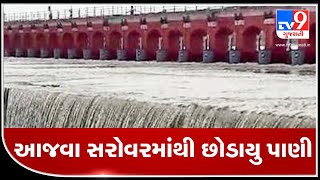 Vadodara: 3,530 cusecs water released from Ajwa lake | TV9News