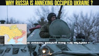 ഉക്രൈൻ പ്രദേശങ്ങൾ ഇനി റഷ്യ ആകും | Why russia is annexing ukraine now |geo-politics| malayalam